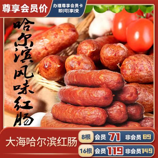 大海哈尔滨红肠 商品图0