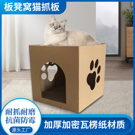 【宠物用品】- 耐磨抗抓纸箱猫屋亚马逊批发宠物屋 商品图0