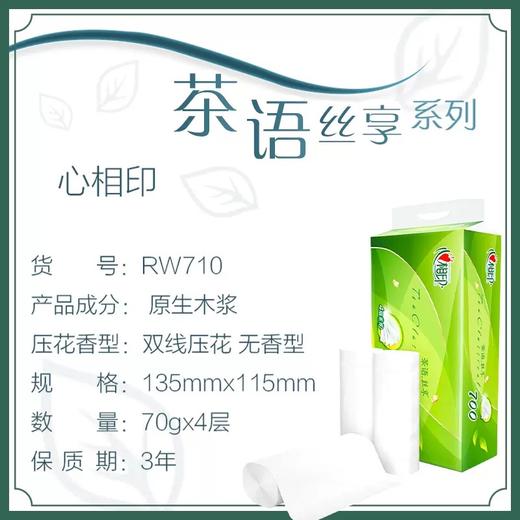 心相印茶语无芯卷纸，加厚4层700g，柔韧舒适，吸水性强，有效防止纸屑飞扬。家用实惠装，让你的生活更健康！ 商品图4