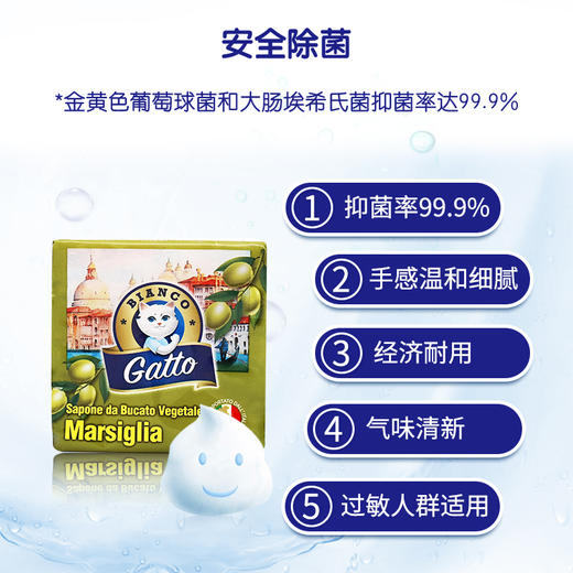 【清仓好价】意大利马赛皂/洗衣皂300g*4块 （效期至23.10） 商品图2