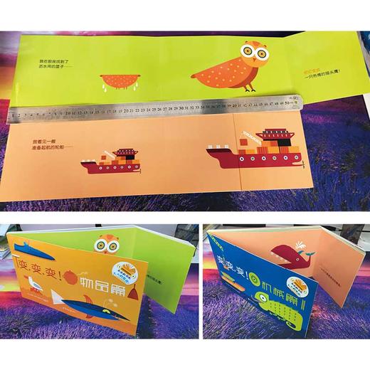 变变变 物品篇 机械篇 2册 3-6岁 艾格尼丝·巴鲁齐 著 玩具书 商品图1
