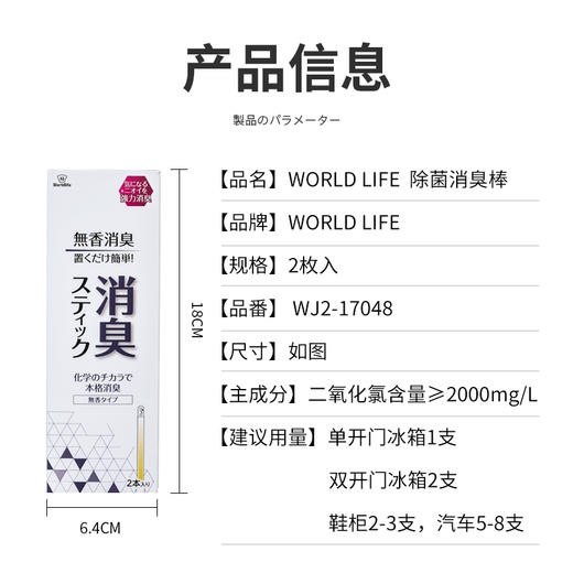 日本 Worldlife和匠 多功能消臭棒 三效合一 除味净化 长效保鲜 商品图10