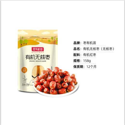 有机无核枣 158g 商品图2