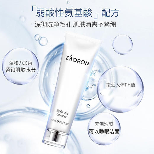 澳洲Eaoron澳容水光针洗面奶100ml洁面乳 商品图3