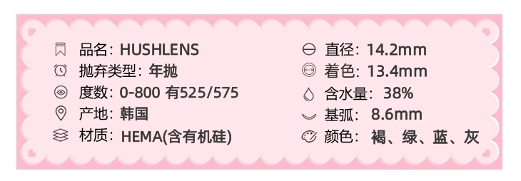 HUSHLENS美瞳 年抛隐形眼镜 曼哈顿褐 / 金吉拉灰 / 北海道蓝 / 印第安绿 14.2mm 1副/2片 左右度数可不同-VVCON美瞳网3