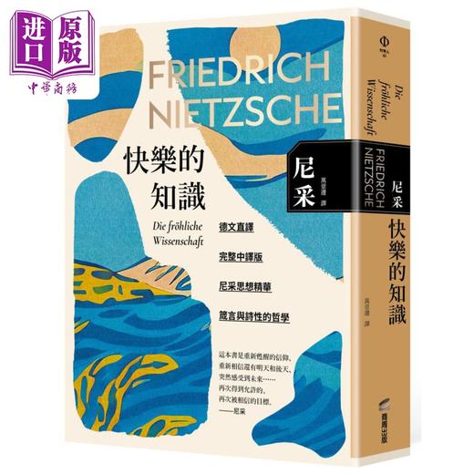 预售 【中商原版】快乐的知识 港台原版 尼采 商周出版 商品图0