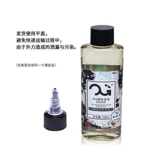 新款OG彩色纹身颜料调和剂色料粘稠稀释液色料调和液120ml惊蛰器材 商品图2
