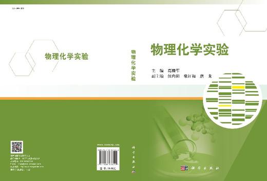 物理化学实验/高楼军 商品图3