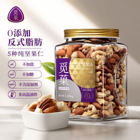 觅菓大坚果品质混合纯坚果1.05kg干果学生白领孕妇老人健康零食