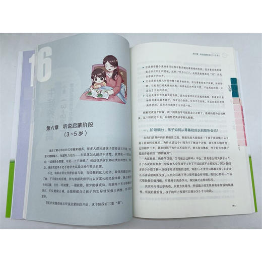 朵妈带你培养英语牛娃 万蕾 著 家教方法 商品图3