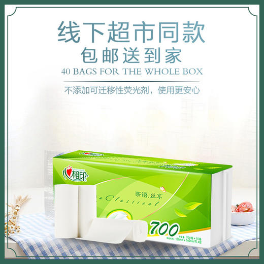 心相印茶语无芯卷纸，加厚4层700g，柔韧舒适，吸水性强，有效防止纸屑飞扬。家用实惠装，让你的生活更健康！ 商品图3