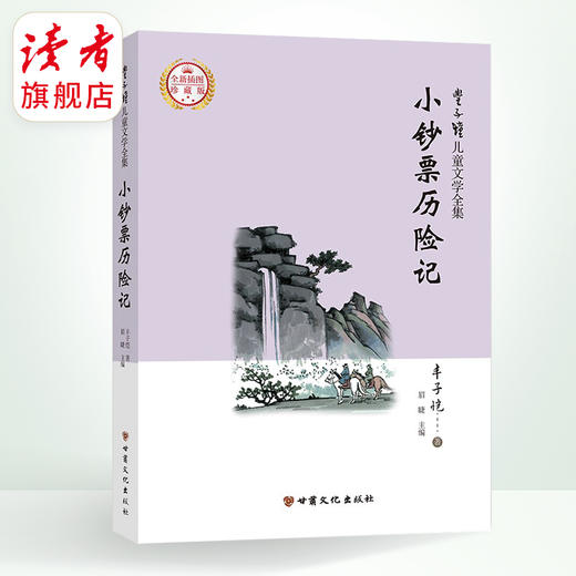 《丰子恺儿童文学》 中国儿童文学史上的经典名著 插图珍藏版 甘肃文化出版社 商品图4