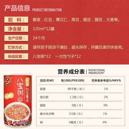 唐人福藜麦红豆薏米八宝粥 320g/瓶*12瓶/箱 商品图3