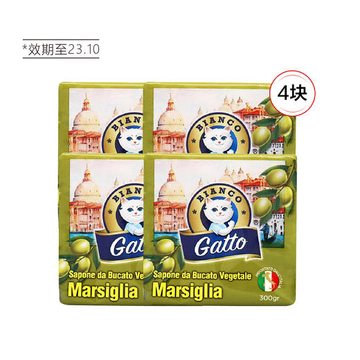 【清仓好价】意大利马赛皂/洗衣皂300g*4块 （效期至23.10） 商品图4