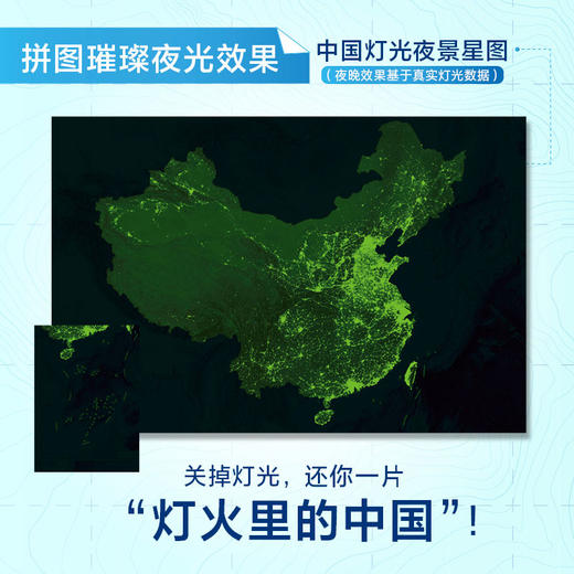 《这里是中国》典藏图书+夜光拼图限定礼盒 星球研究所著 内含璀璨夜光拼图+典藏级图书 手动见证 灯火里的中国 商品图1