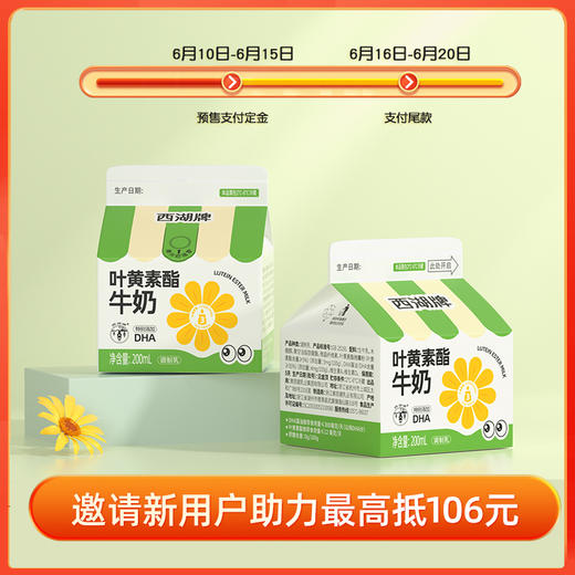 【预售付定】西湖牌屋顶叶黄素酯牛奶200ml（低温鲜奶，月套餐，每日配送） 商品图0