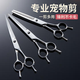 宠物美容剪刀 剪毛理发神器 修毛工具 脚毛剪  7寸犬猫通用