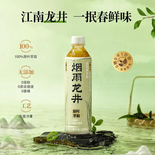 茶小开烟雨龙井茶500ml 商品图3