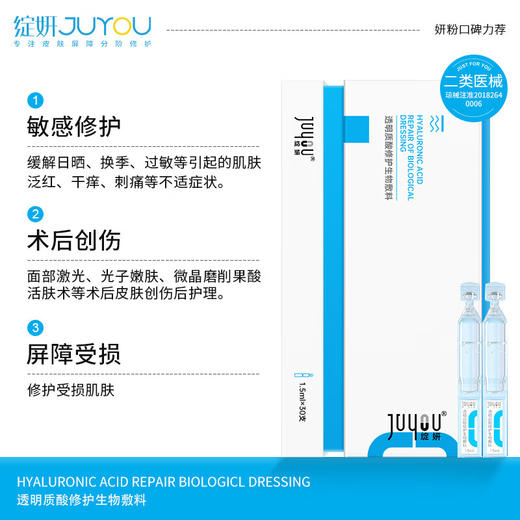 绽妍小蓝棒医用透明质酸修护生物敷料次抛精华1.5ml*30支 商品图1