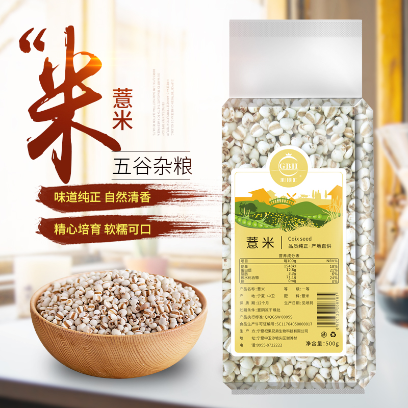 【宁夏中卫 薏米】 500g*3袋装  粒粒精选，品质看得见