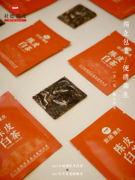 陈皮白茶小饼干茶（200克礼盒装） 商品图2