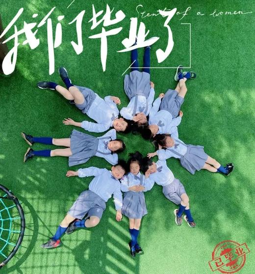 特别定制 【最美的我们】纪念最美的青春，定格最美的我们 商品图0