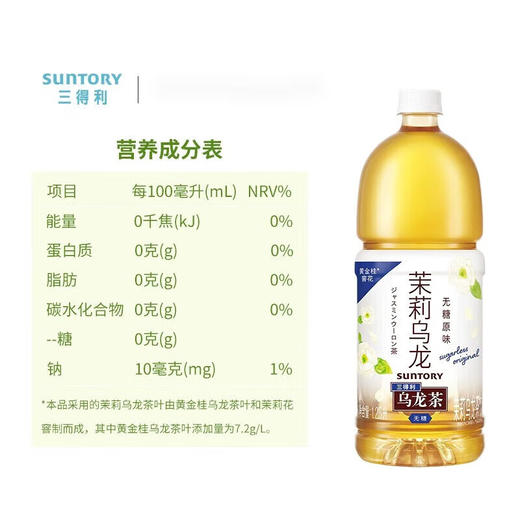 三得利茉莉乌龙茶(无糖)1.25L（8A) 商品图3