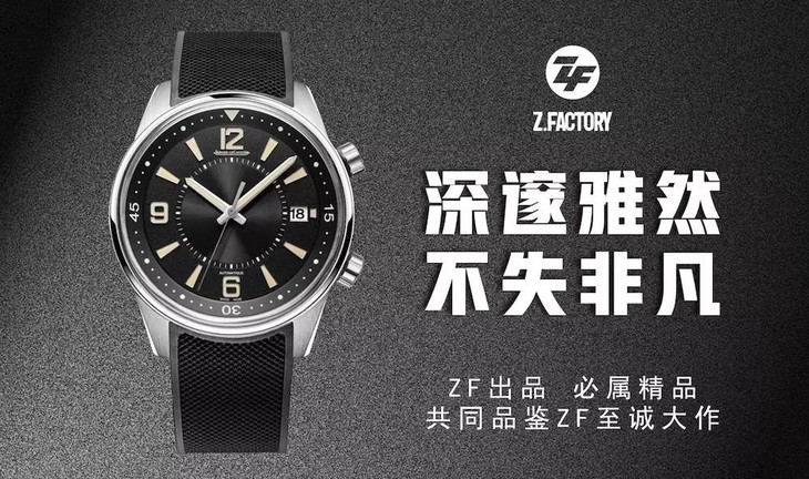 ZF积家北宸系列9068670最强评测「ZF2019新款」