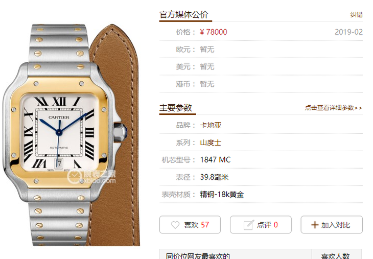 V6厂卡地亚山度士评测「2019最新V6山度士-多款配色」