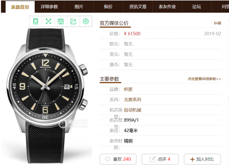 ZF积家北宸系列9068670最强评测「ZF2019新款」