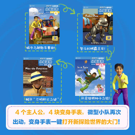 银盒号儿童英语分级读物：主题阅读提高篇 商品图8