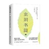 虫洞书简9 给青少年的240个高分作文金句 王溢嘉 著 中小学教辅 商品缩略图4