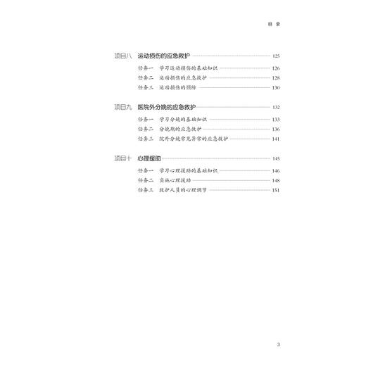 应急救护(第2版)  商品图1