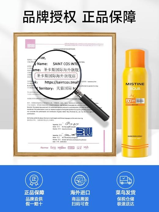 蜜丝婷 水活清透倍护防晒喷雾 商品图3