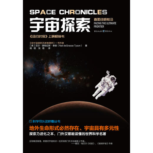 宇宙探索 尼尔·德格拉斯·泰森 著 科普读物 商品图2