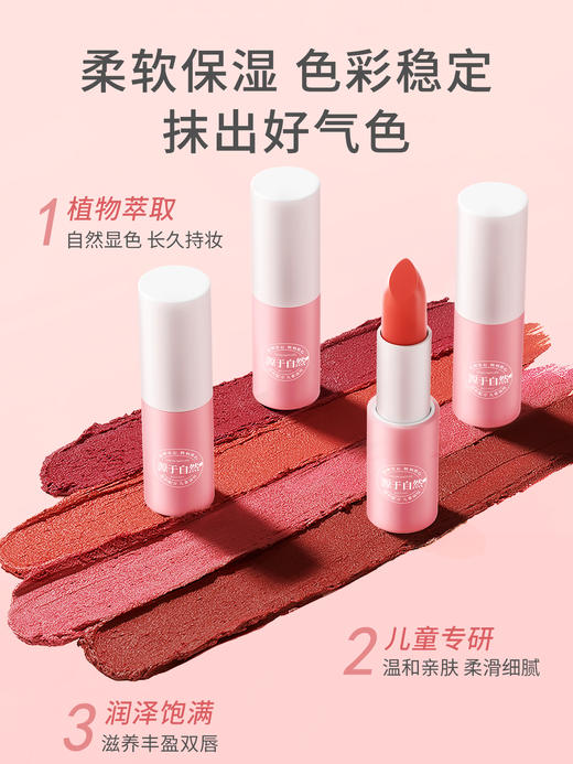 植物妈妈儿童口红   ZJ 商品图2