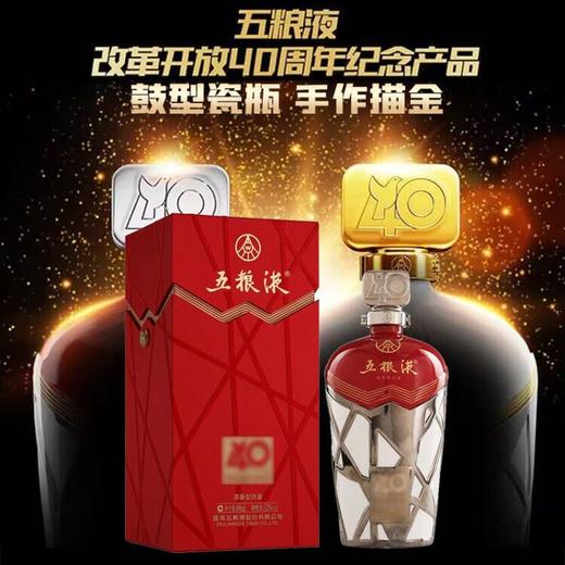 【2020年孤品】五粮液 40周年 浓香型 52度 800ml 商品图1
