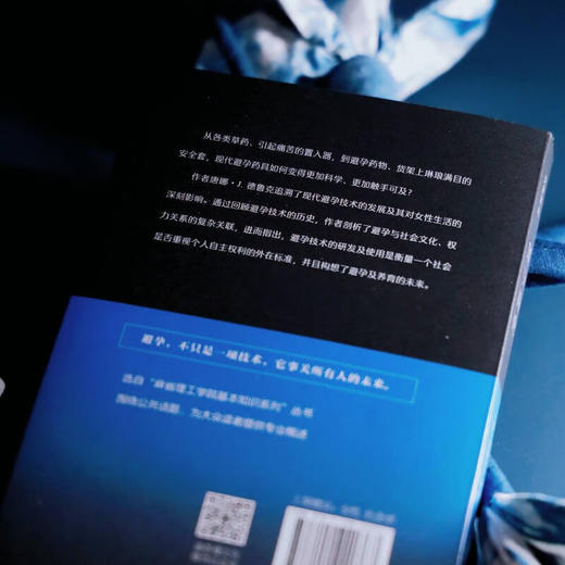 避孕简史（交界译丛）[美]唐娜·J.德鲁克 著 小庄 译 商务印书馆 商品图3