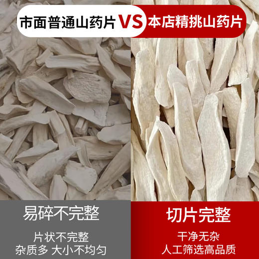 在菌屋 温县铁棍山药片250g/罐 商品图2