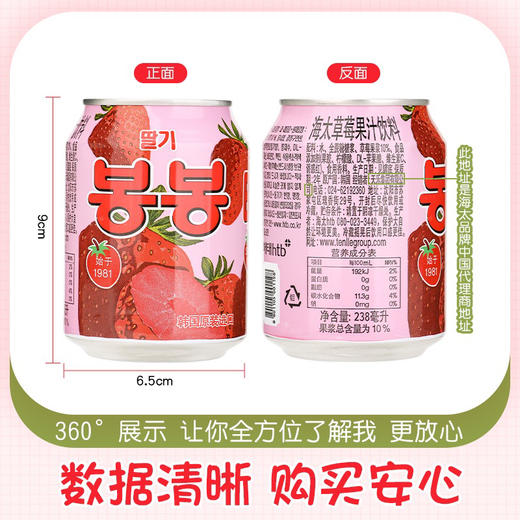 海太草莓果汁238ml 商品图4