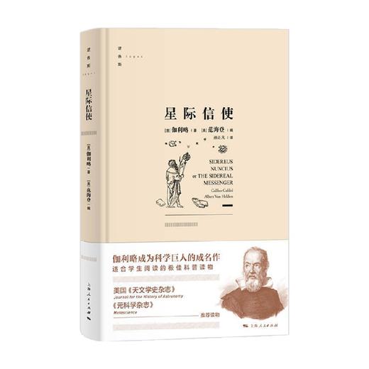 星际信使  逻各斯丛书 伽利略 著 科普读物 商品图1