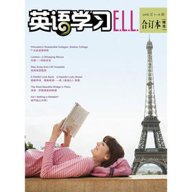 英语学习 (2016年1-6期合订本) 侯毅凌外语教学与研究出版社  9787513577311