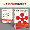 读客日本设计六十年（一本书说透日本设计的起源、发展与未来内田繁） 商品缩略图2