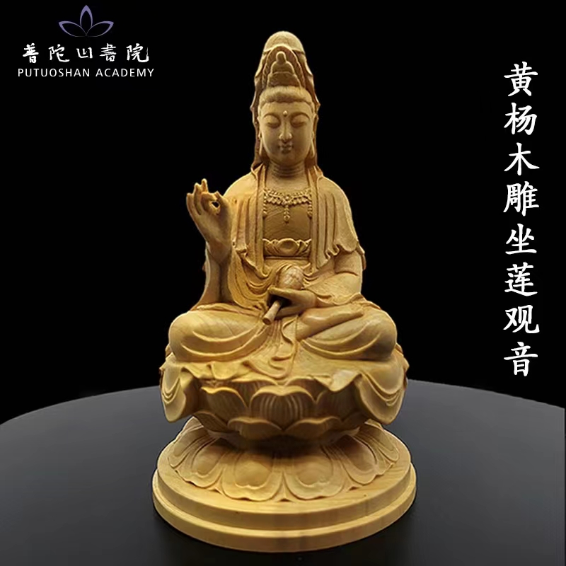 普陀山正品南海观音菩萨佛像摆件小叶黄杨木浮雕家用佛堂汽车摆件