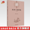 【出版社直销】伤寒六病讲稿 第一册 林盛进 编著 中国中医药出版社 伤寒学 经方直解 中医临床书籍 商品缩略图0