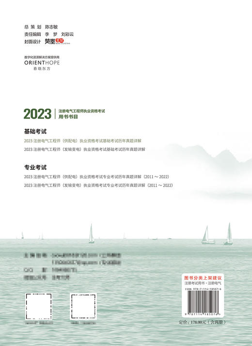 2023注册电气工程师（供配电）执业资格考试基础考试历年真题详解 商品图1