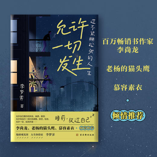 允许一切发生 李梦霁 著 励志 商品图1