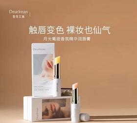 9楼母婴生活馆 独特艾琳香氛精华润唇膏保湿补水防干淡化唇纹口红打底唇膜3ml 吊牌价：89元 活动价：59元