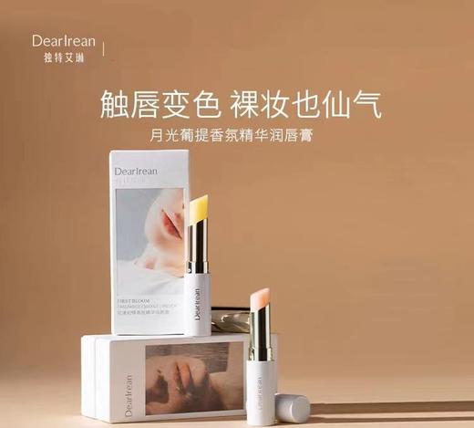 9楼母婴生活馆 独特艾琳香氛精华润唇膏保湿补水防干淡化唇纹口红打底唇膜3ml 吊牌价：89元 活动价：59元 商品图0