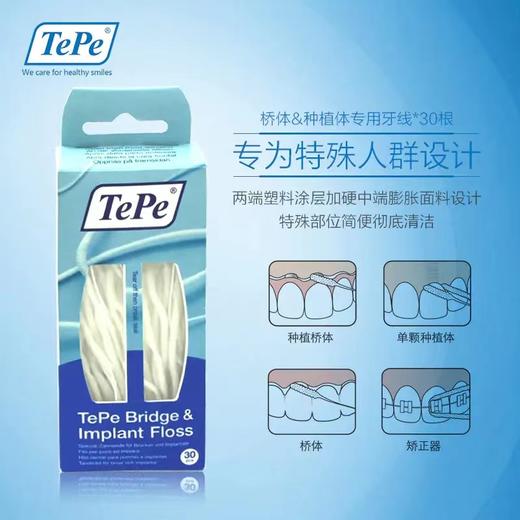 瑞典TePe桥体种植体专用牙线正畸膨胀扁线剔牙线 商品图0
